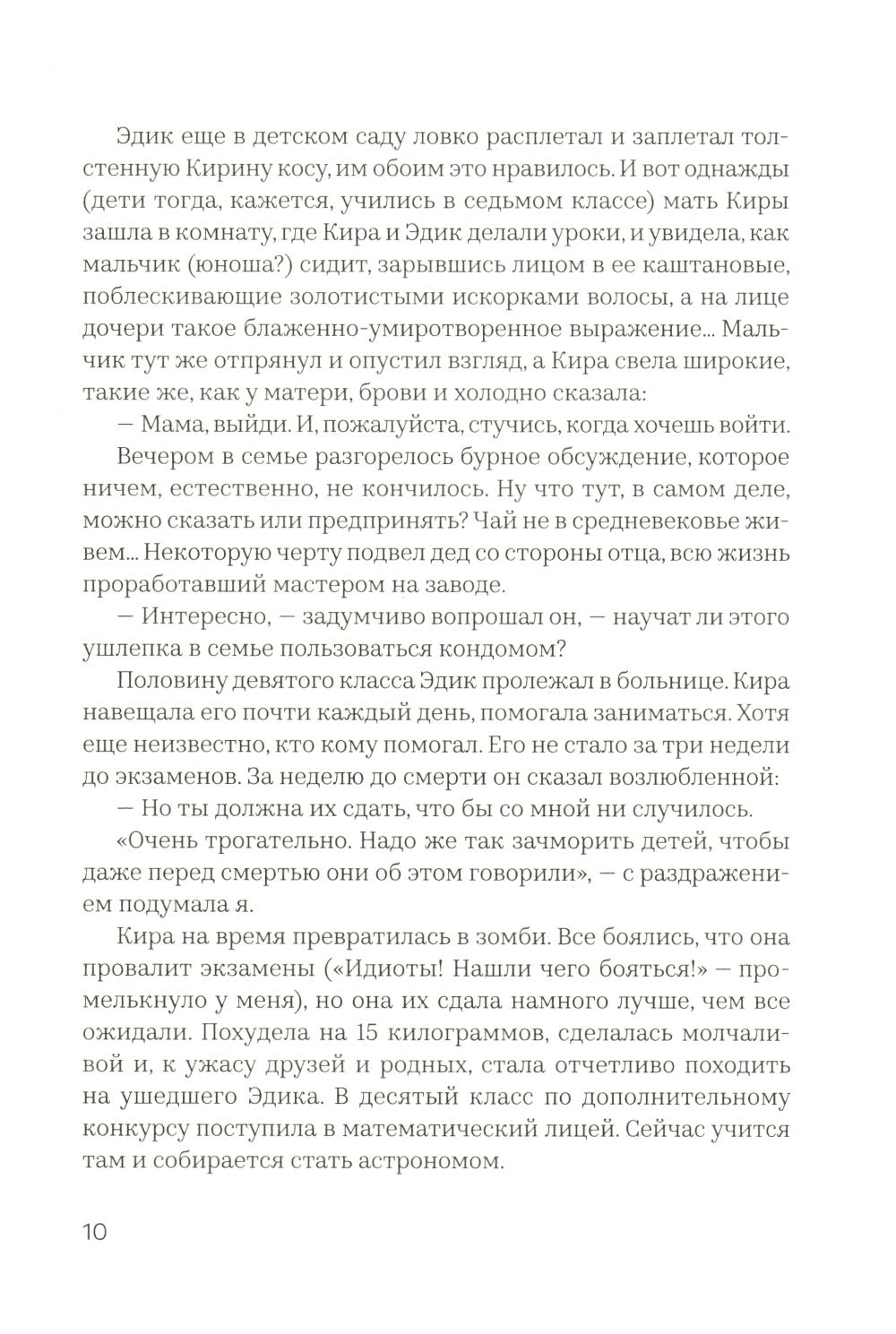 Искусство (не) бояться