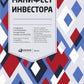 Манифест инвестора: Готовимся к потрясениям, процветанию и ко всему остальному