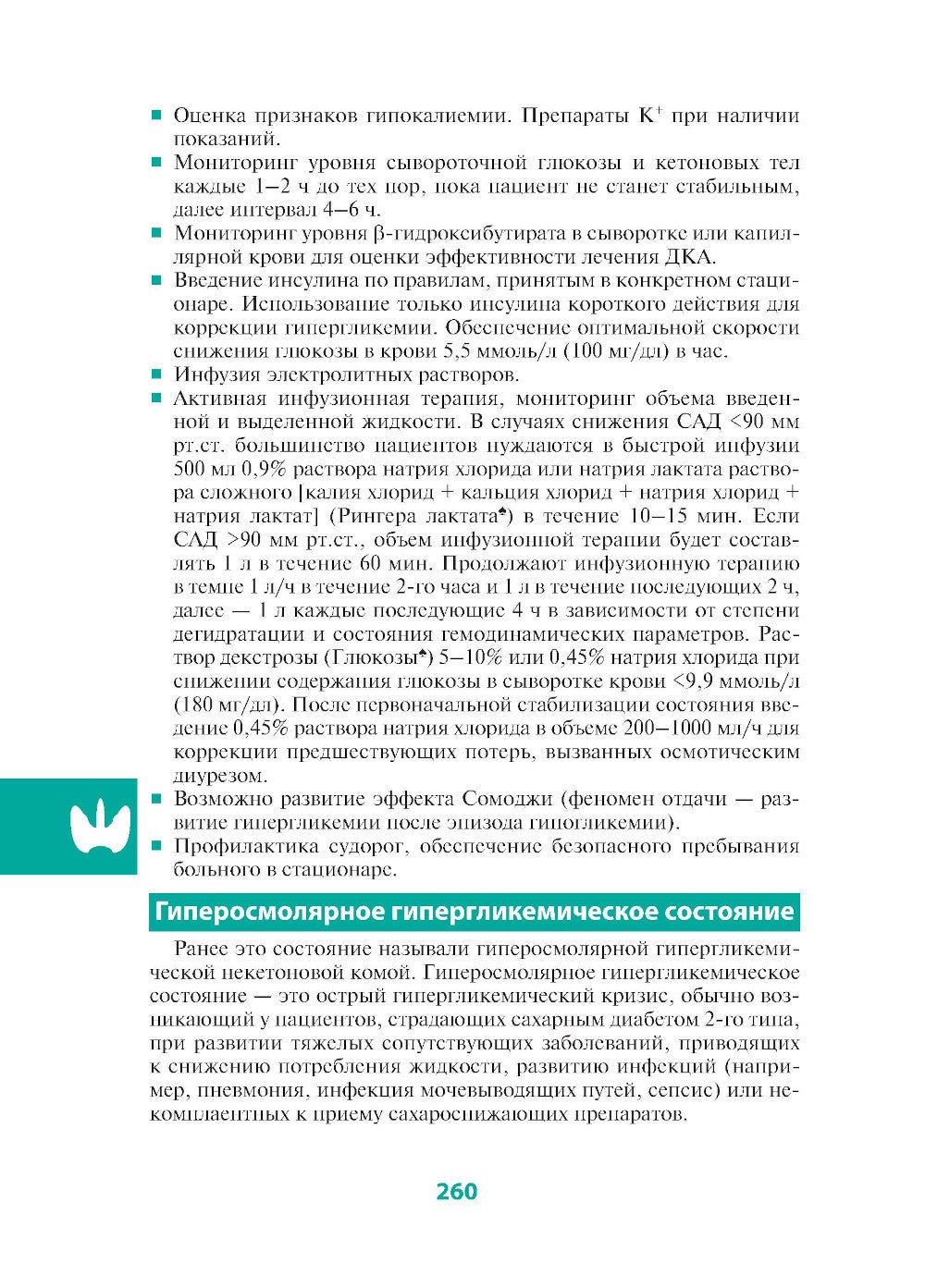 Клиническое руководство по интенсивной терапии: карманный справочник