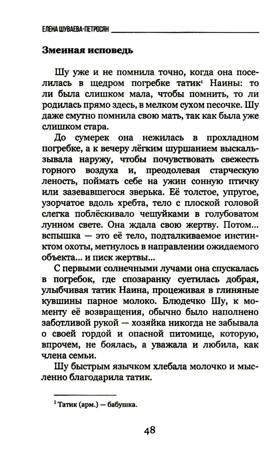 Араратское время. Стихи рассказы и притчи