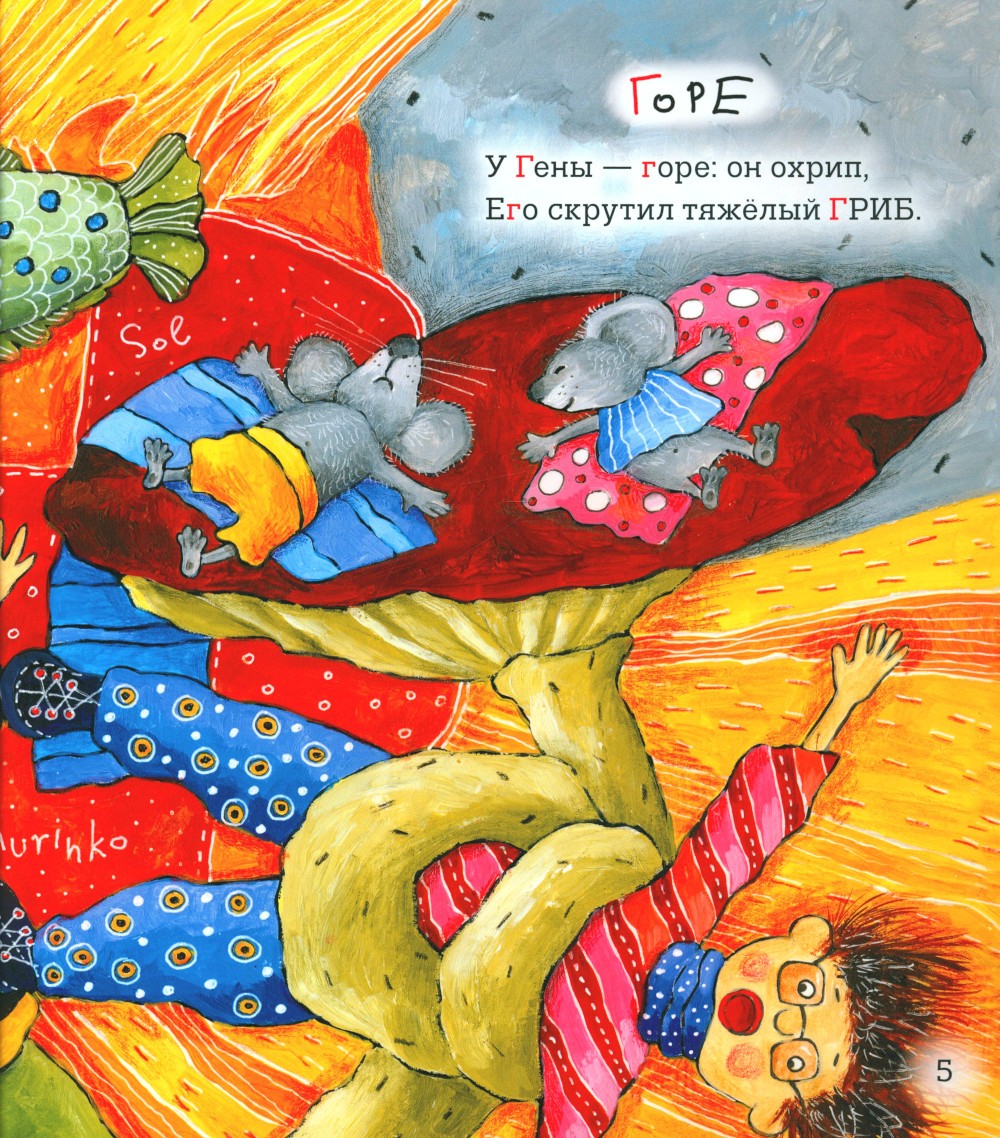 Азбука с превращениями: стихотворения