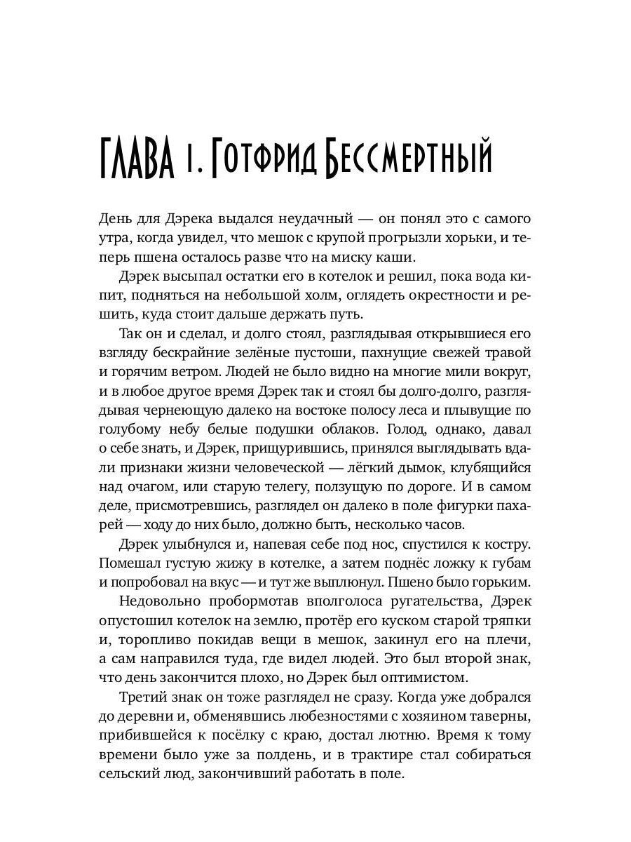 Танцуя среди звезд. Летопись третья. Затерянные во времени