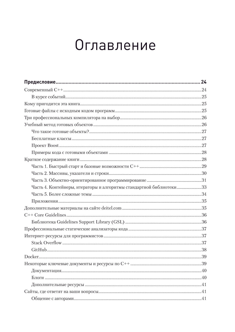 C++20 для программистов