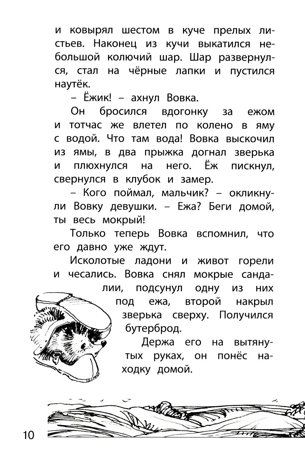 Солнечный мальчик