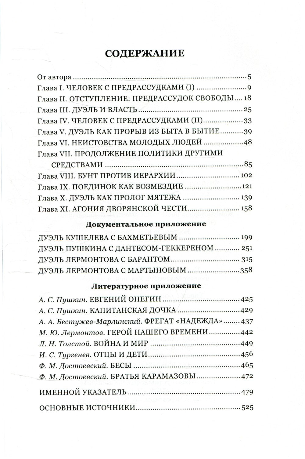 Русская дуэль: философия, идеология, практика