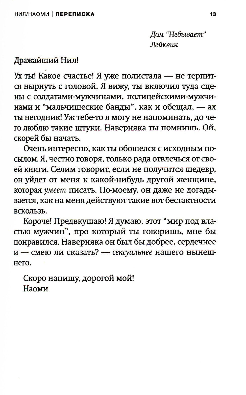 Сила: роман