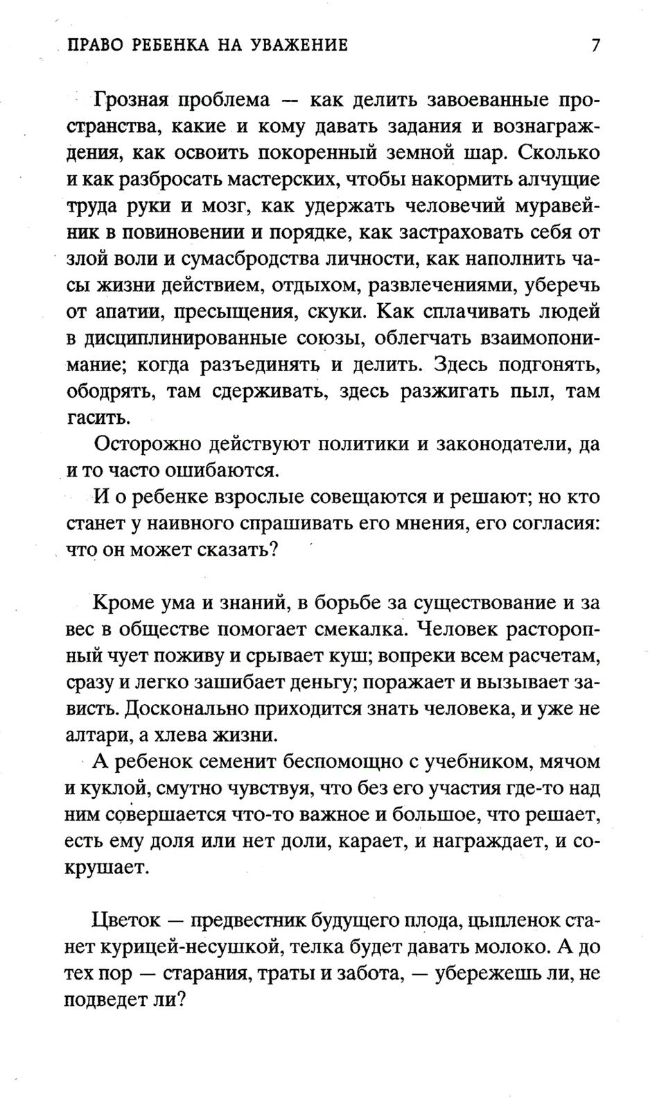 Как любить ребенка: книга о воспитании