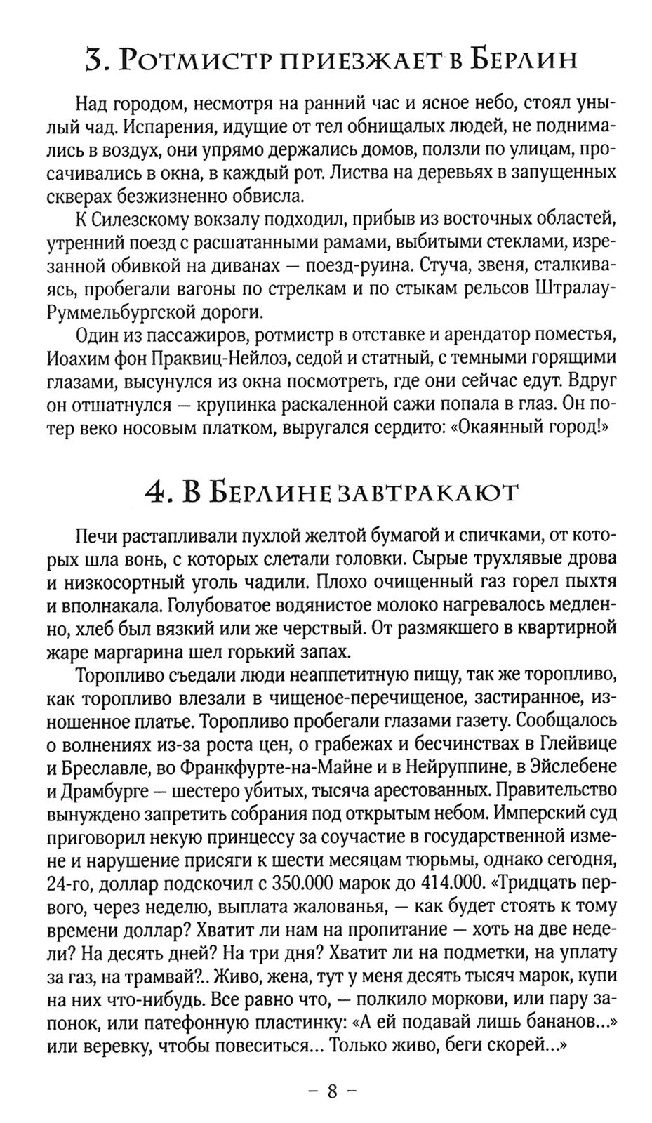 Волк среди волков