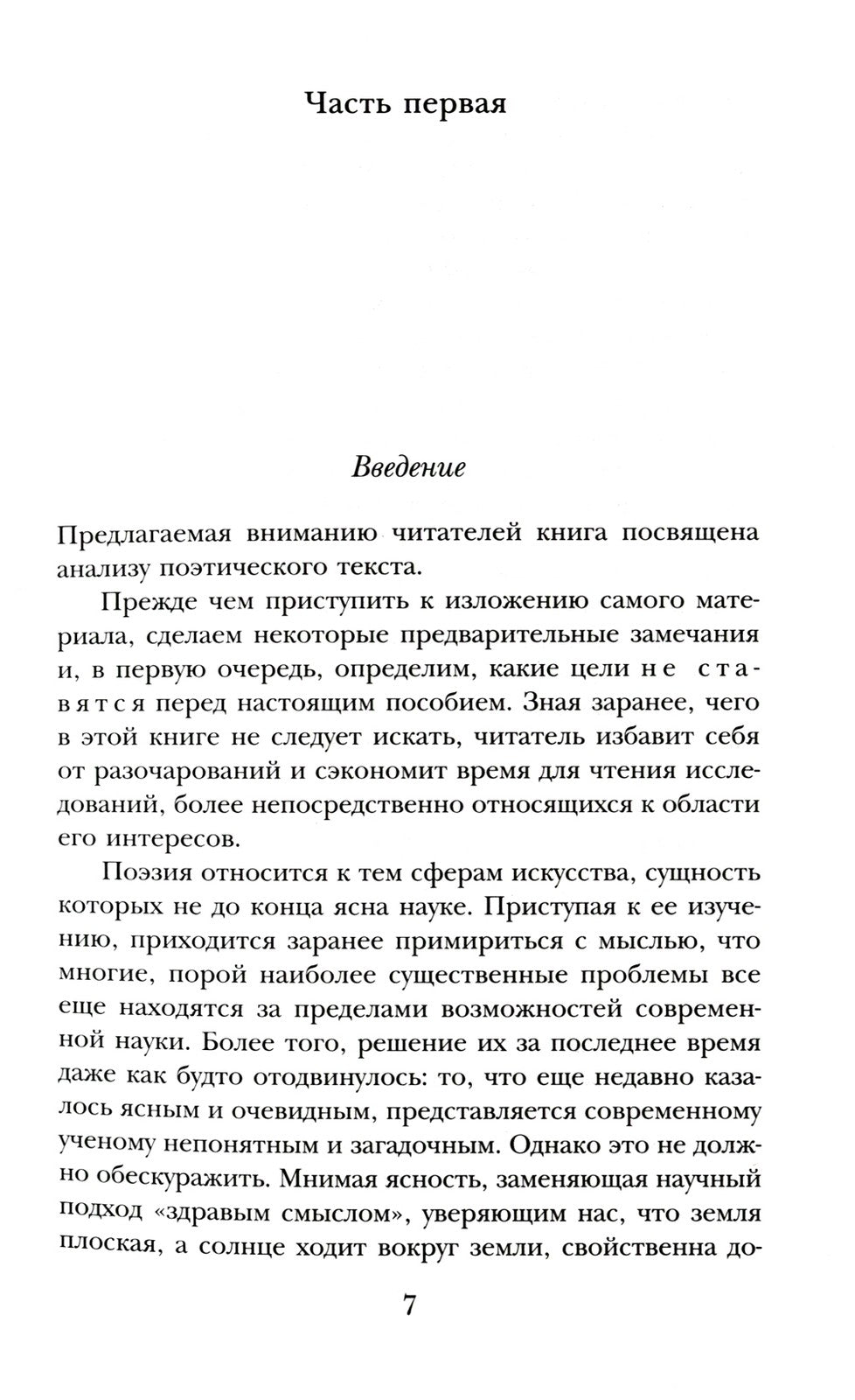 Анализ поэтического текста. Структура стиха