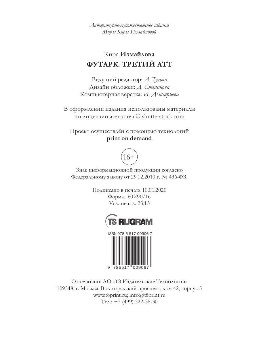 Футарк. Третий атт