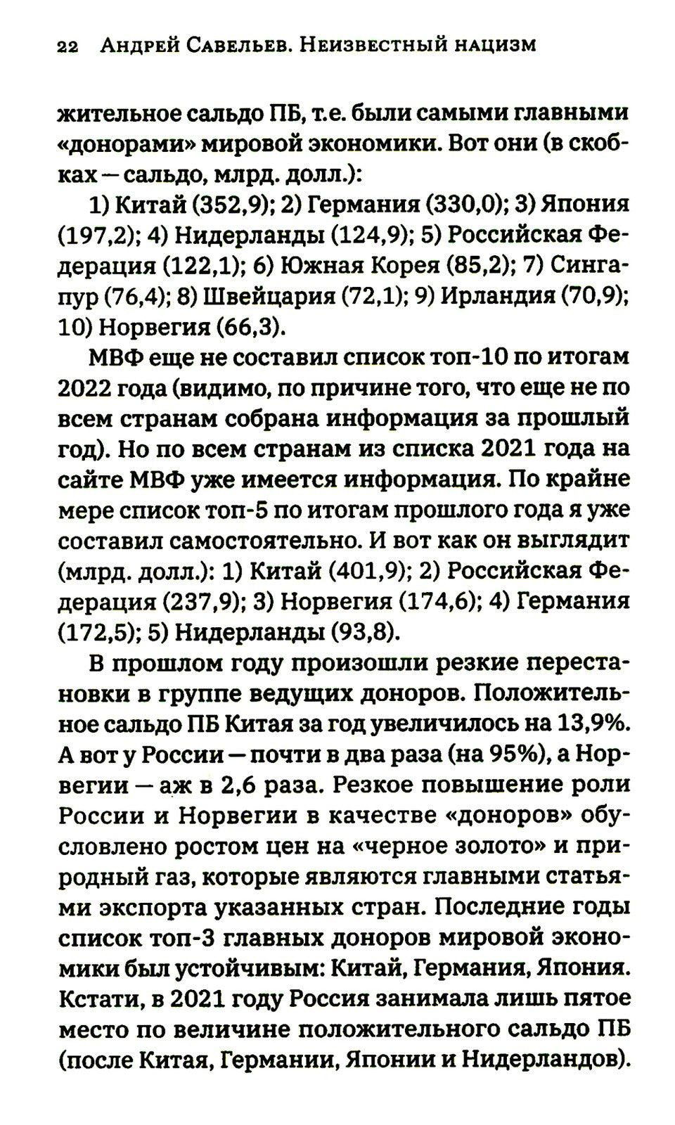 Долговая петля мировой экономики. Серия Финансовые хроники профессора Катасон...