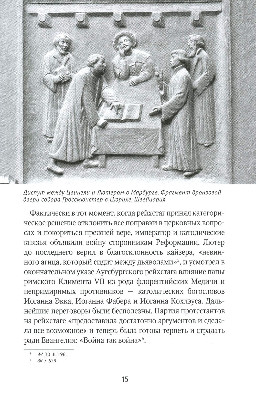 Мартин Лютер о будущем мира