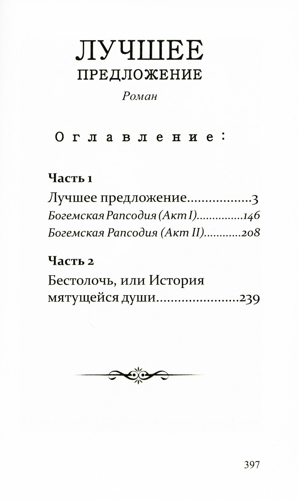 Лучшее предложение