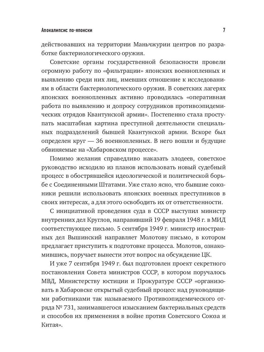 Бактериологическое оружие. Апокалипсис по-японски. Предупреждение настоящему