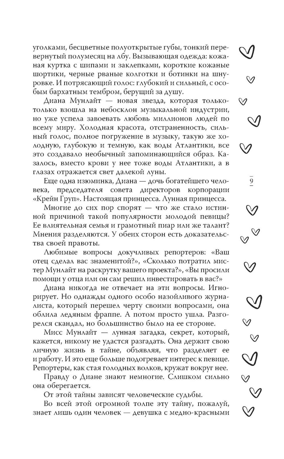 Небесная музыка (комплект из 2-х книг)