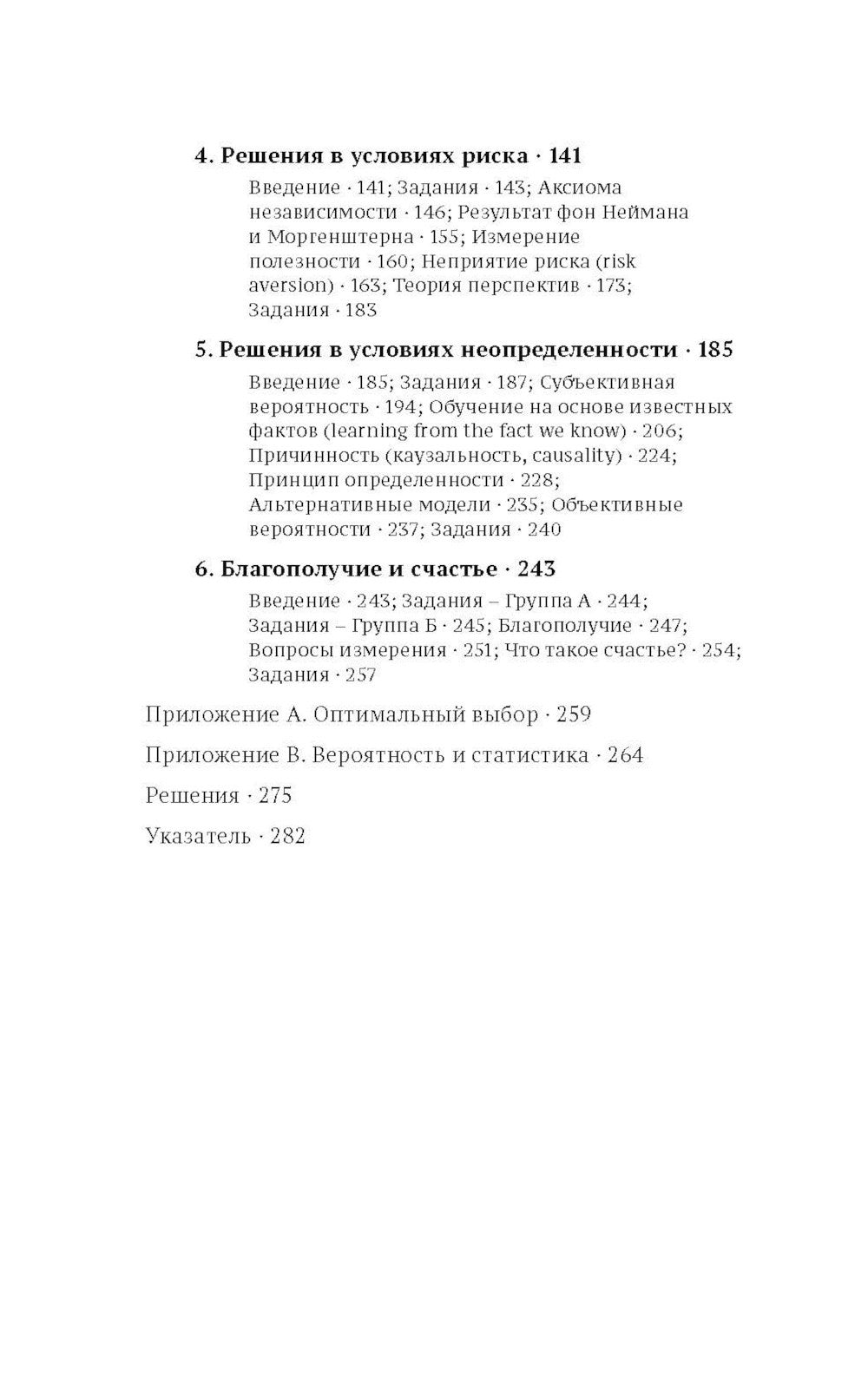 Как принять наилучшее решение? Теория принятия  решений на практике
