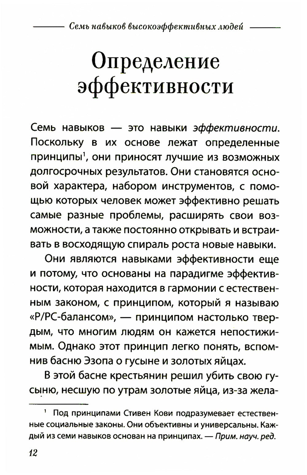Семь навыков высокоэффективных людей. Мощные инструменты развития личности. К...