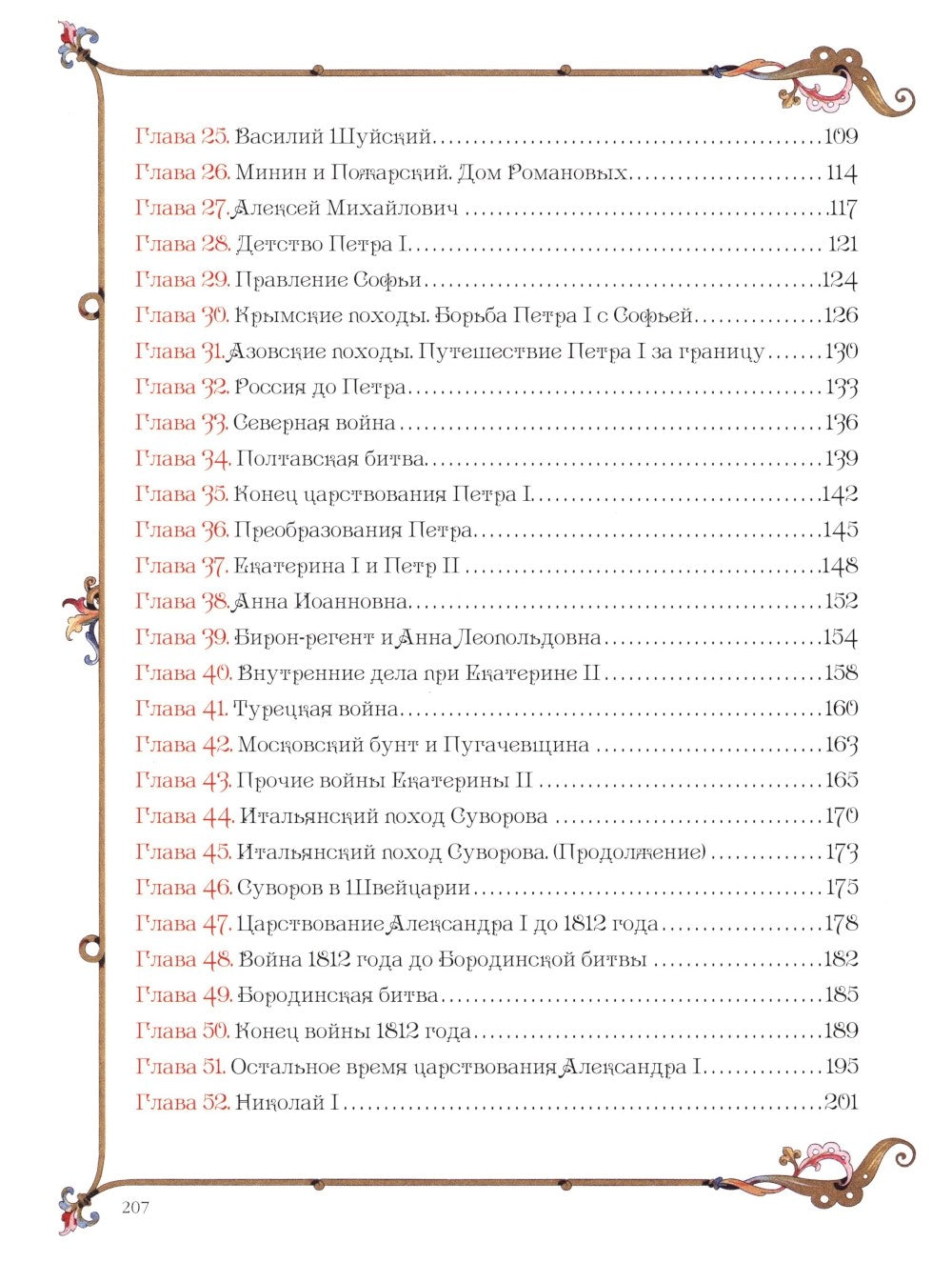 История России для детей