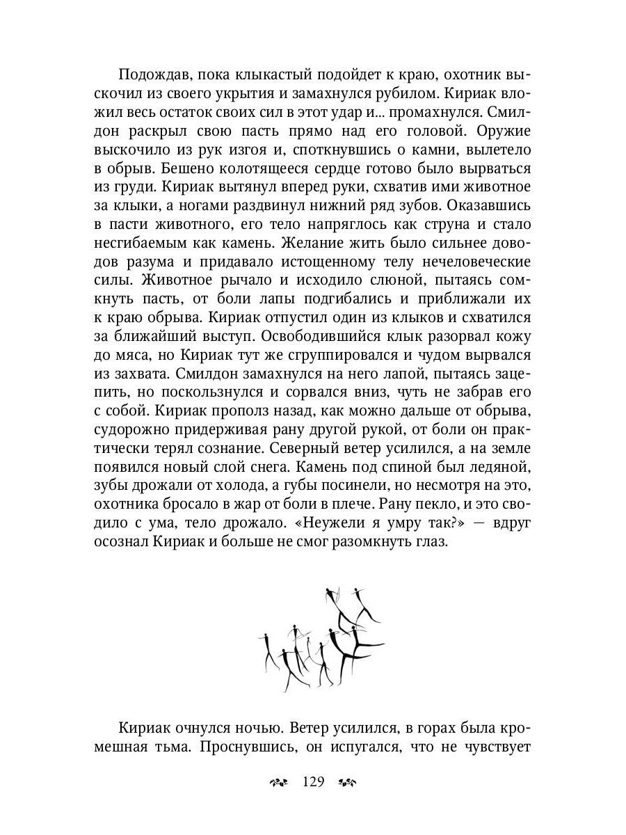К’ахана. Племя изгоев