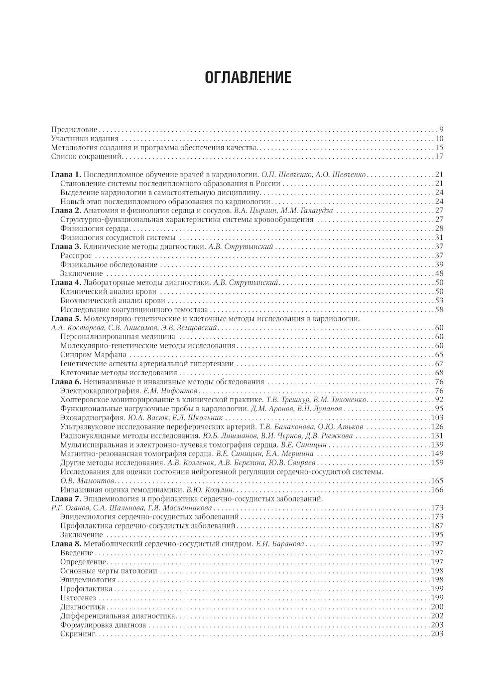 Кардиология: национальное руководство. 2-е изд., перераб. и доп