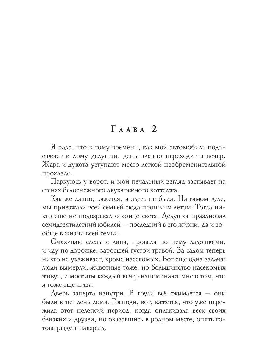 Песчинка. Пустой мир
