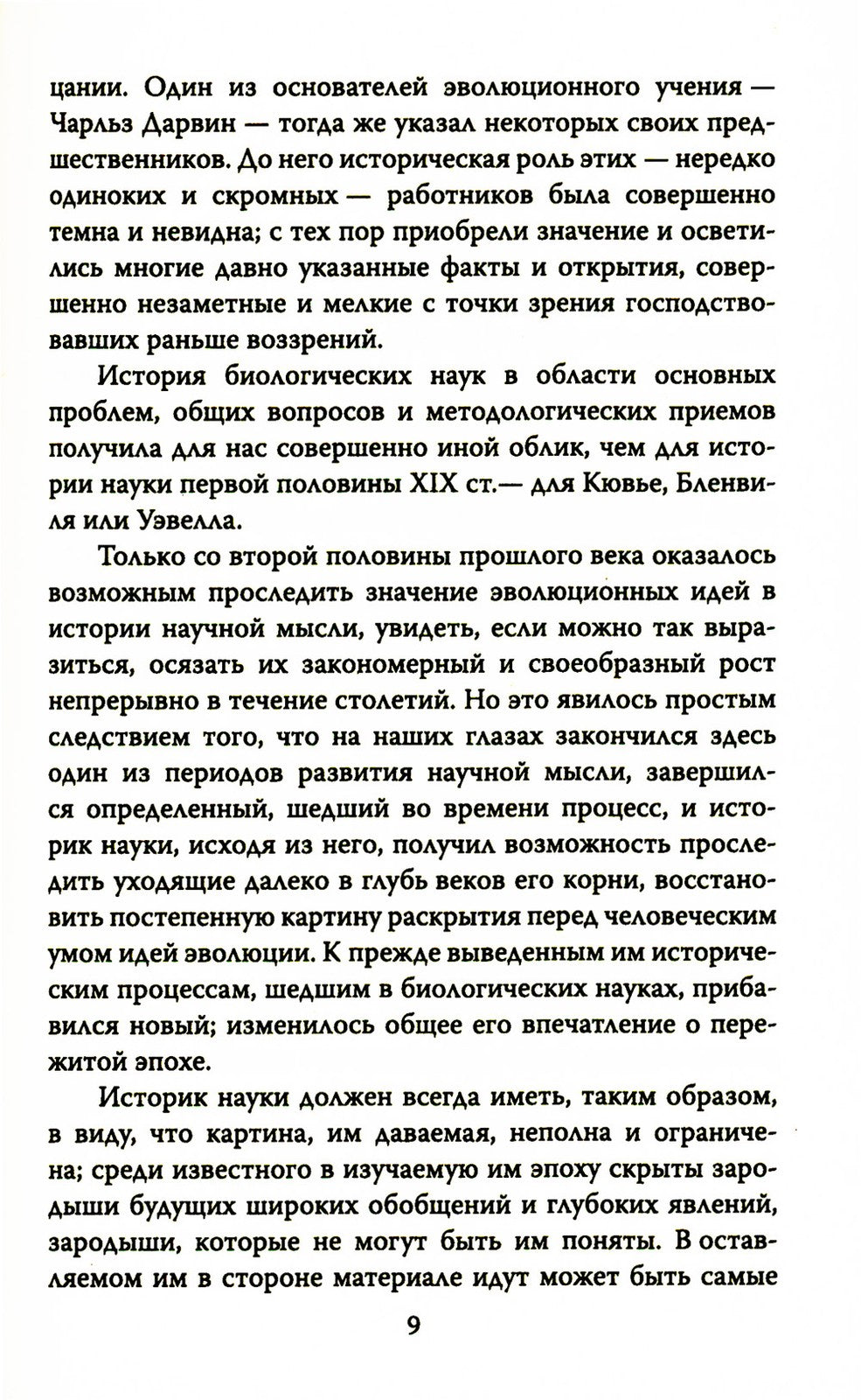 Русский космизм. Научное понимание земного мира и Вселенной