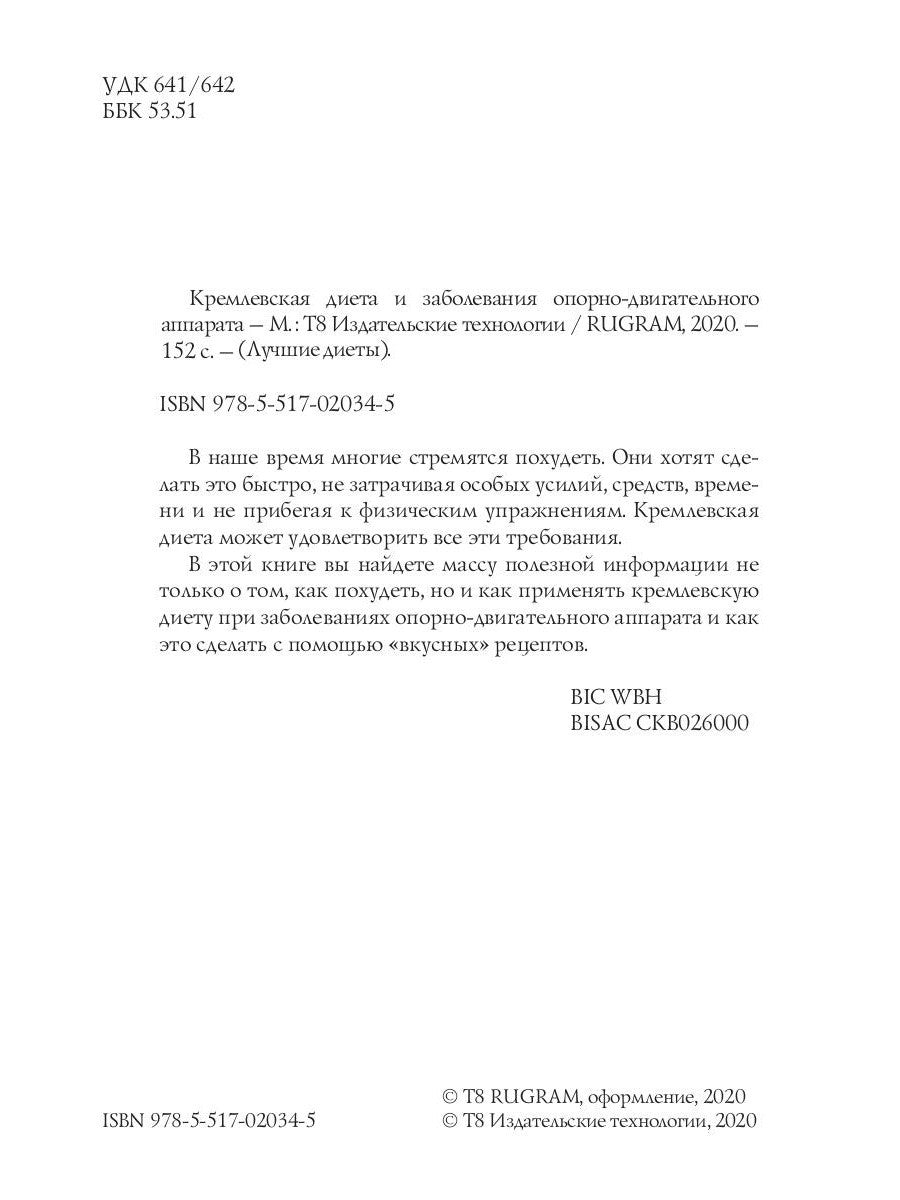 Кремлевская диета и заболевания опорно-двигательного аппарата