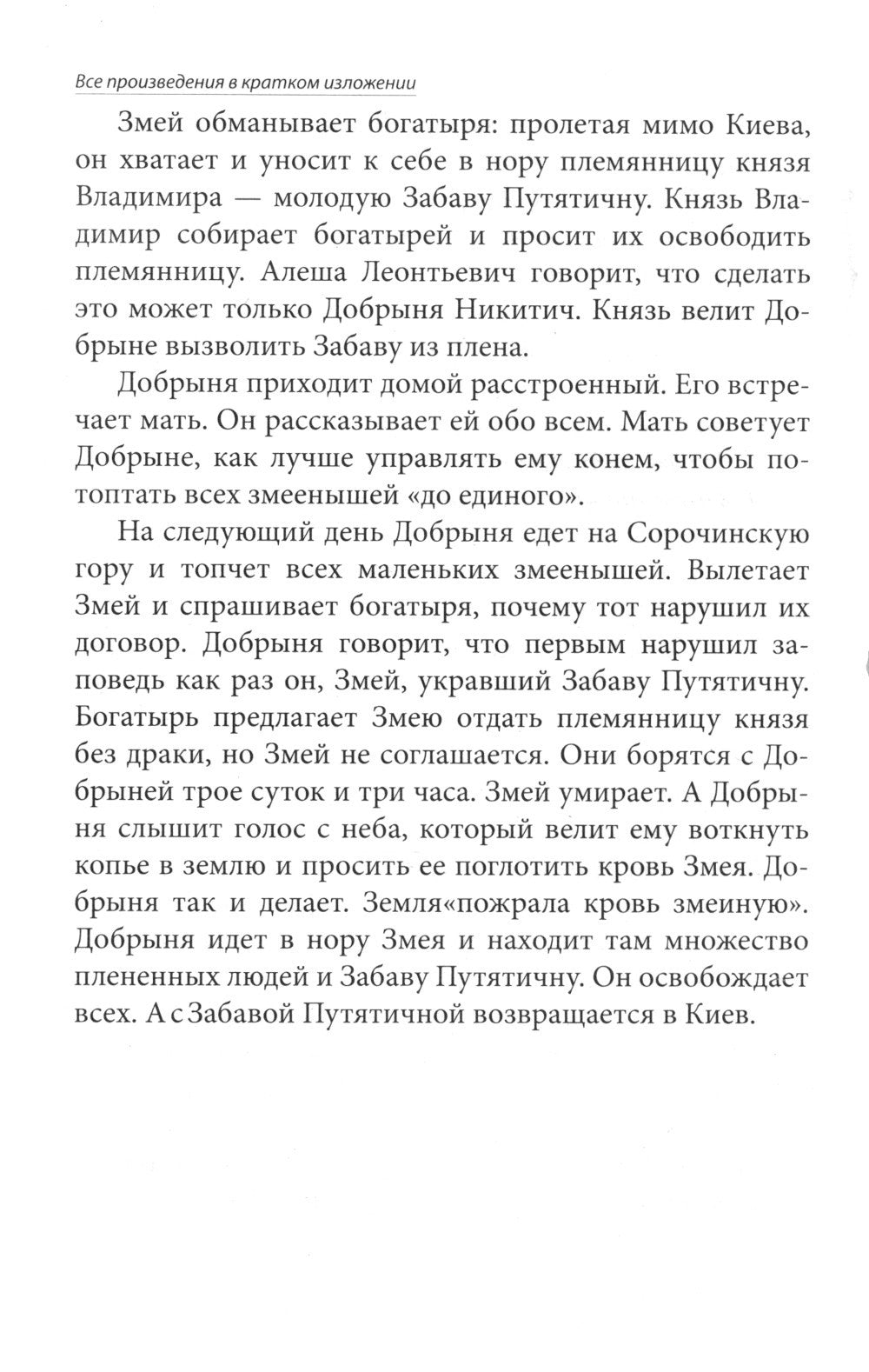 Все произведения школьной программы в кратком изложении. Русская и зарубежная...