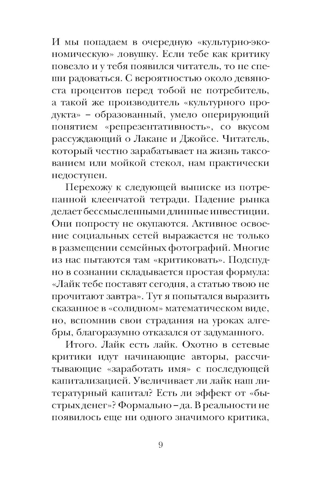 Строгий отчет: эссе