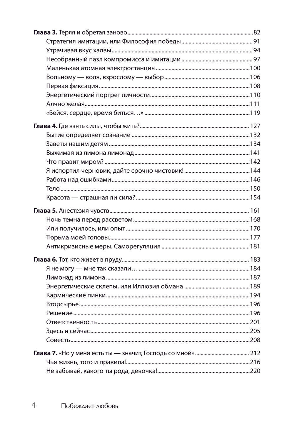 Для яркой жизни (комплект в 2 кн.: Побеждает любовь: Из алмаза. Драгоценные и...