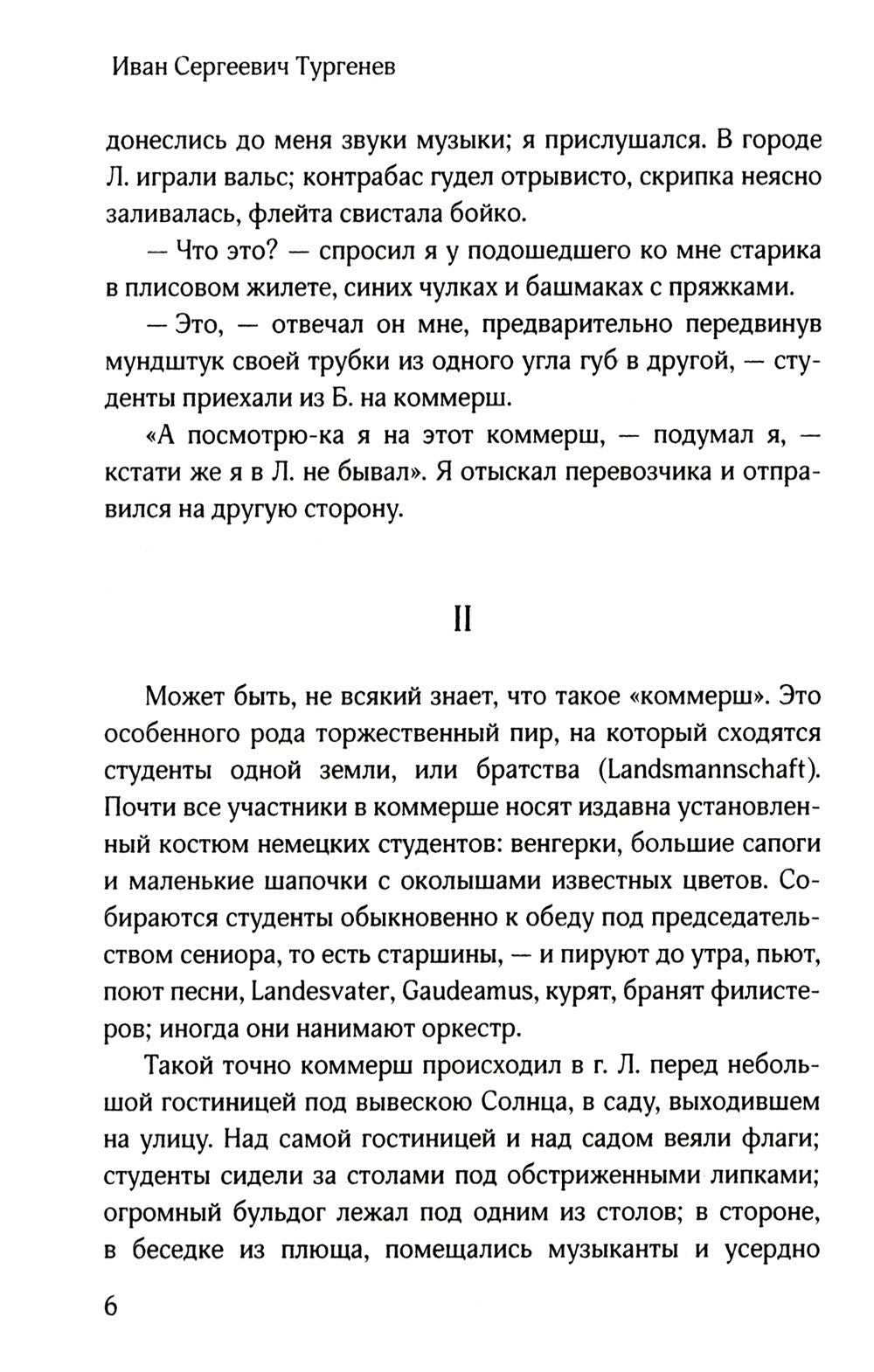 Первая любовь