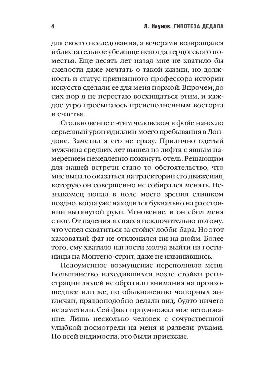 Гипотеза Дедала