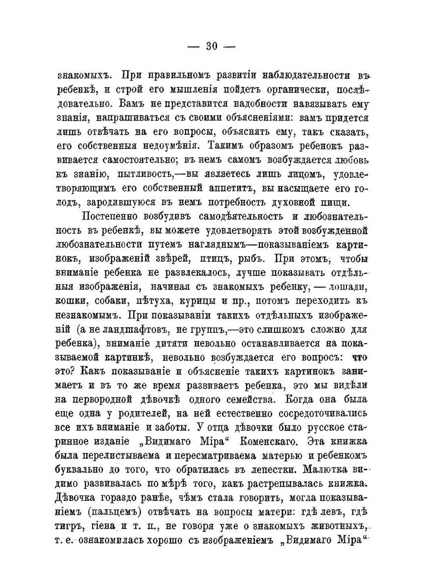 Мысли о воспитании в духе православия и народности