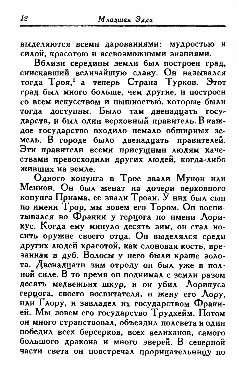 Младшая Эдда (обл.)