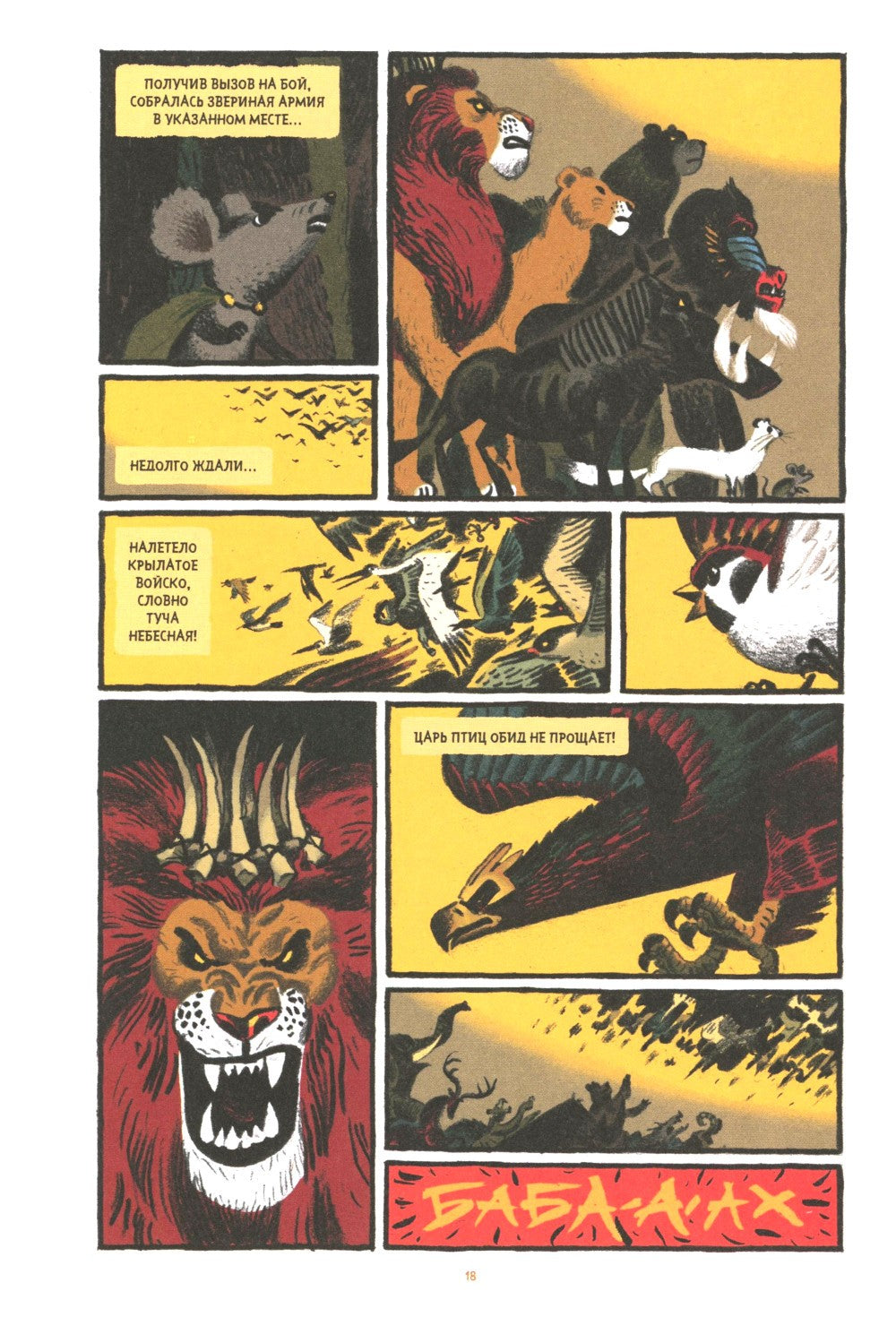 Сказки Гамаюн: комикс. 2-е изд