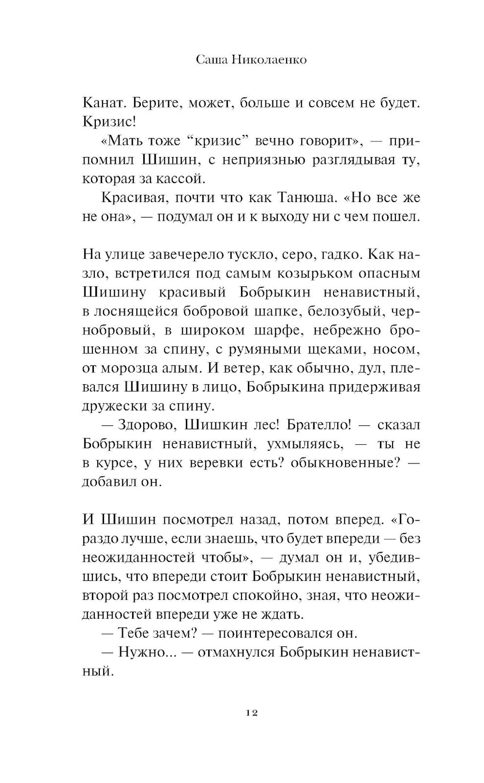 Убить Бобрыкина: роман