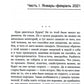 Записки довоенных времен. Без войны и "короны"…