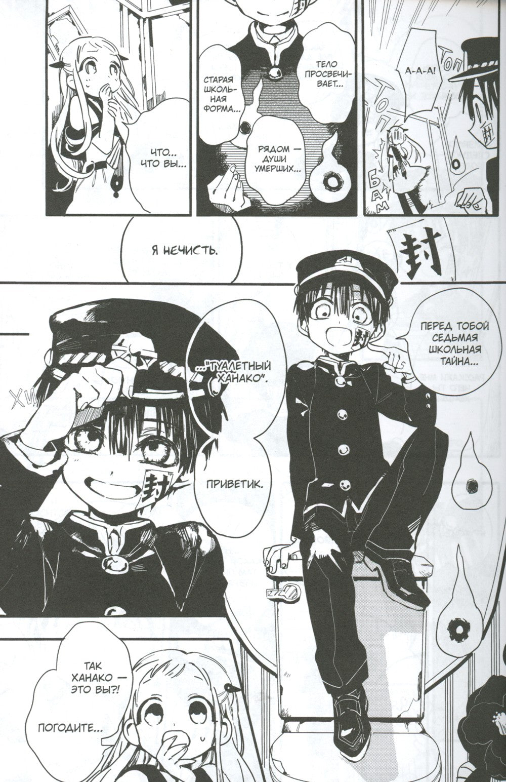 Туалетный мальчик Ханако. Т. 1: манга