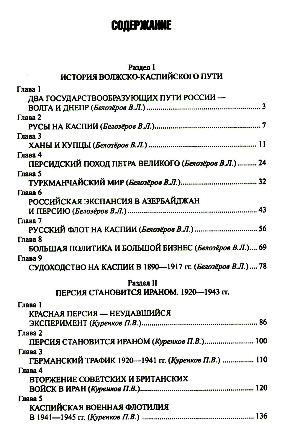 Путь в будущее. Транспортный коридор "Север - Юг". Россия - Иран - Индия - Китай