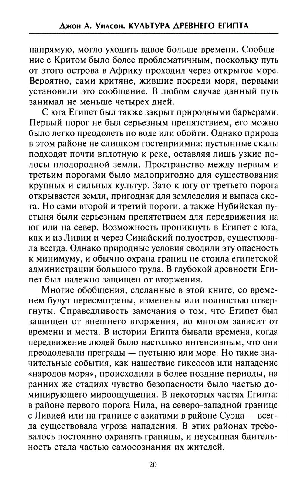 Культура Древнего Египта. Материальное и духовное наследие народов долины Нила