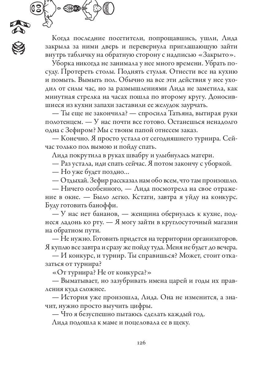 Птифур. Шоколадное сердце кондитера