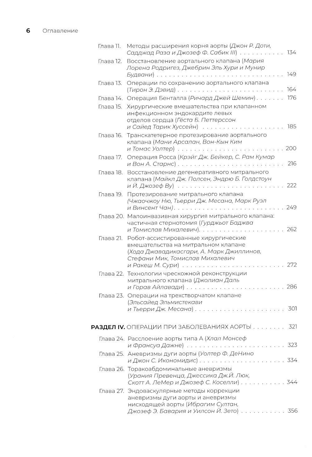 Атлас кардиохирургических операций