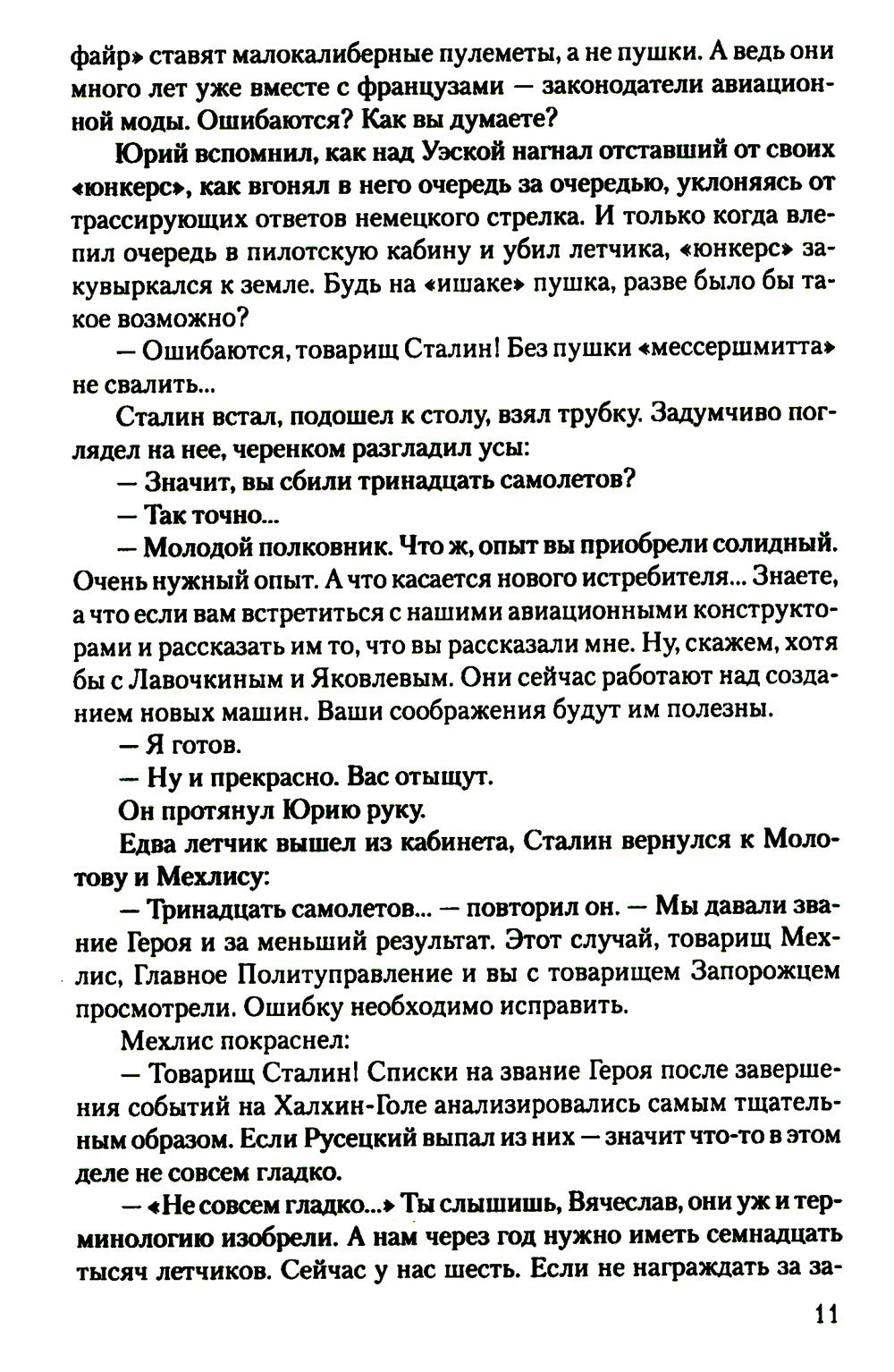 Увидеть зарю: роман