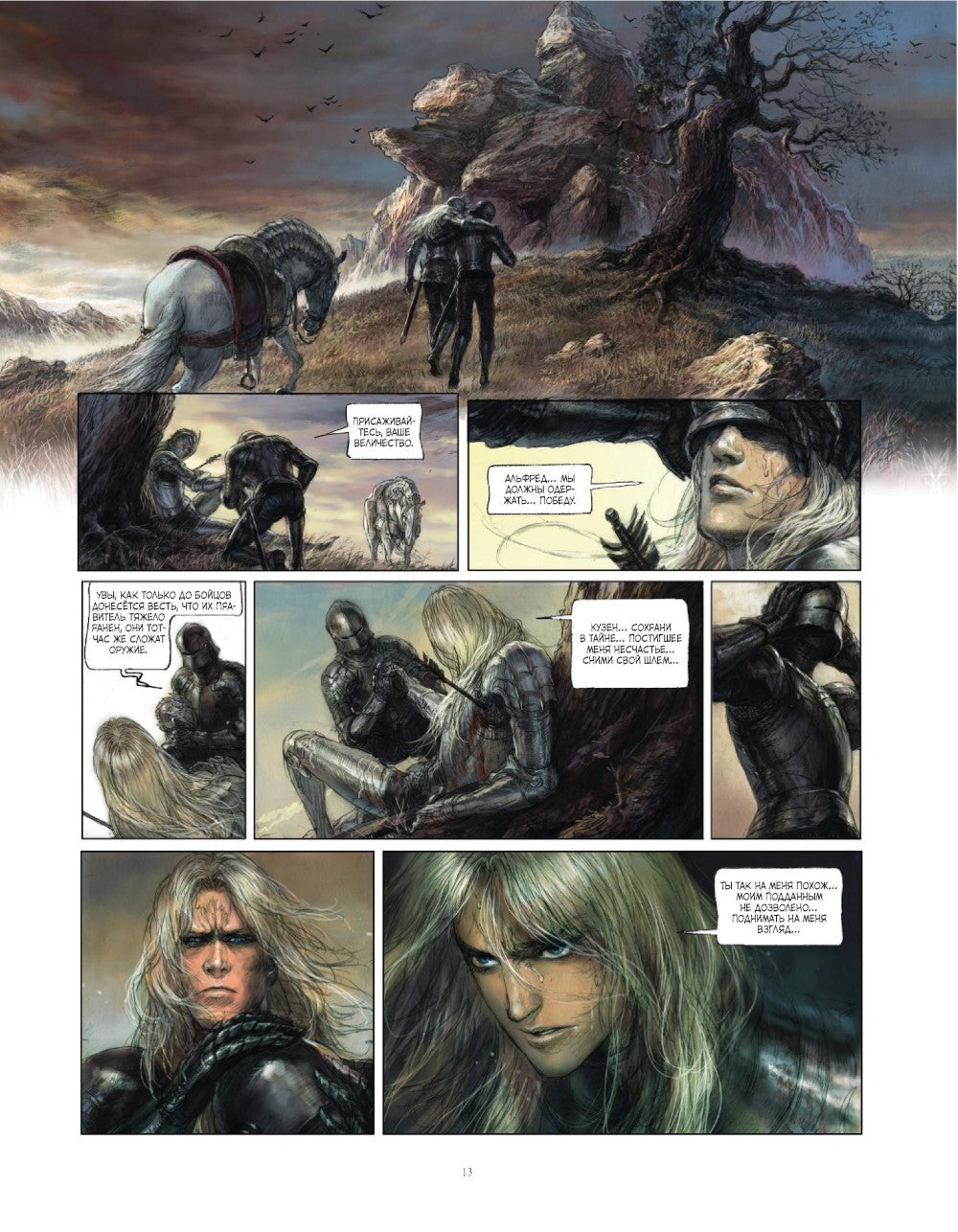 Королевская кровь