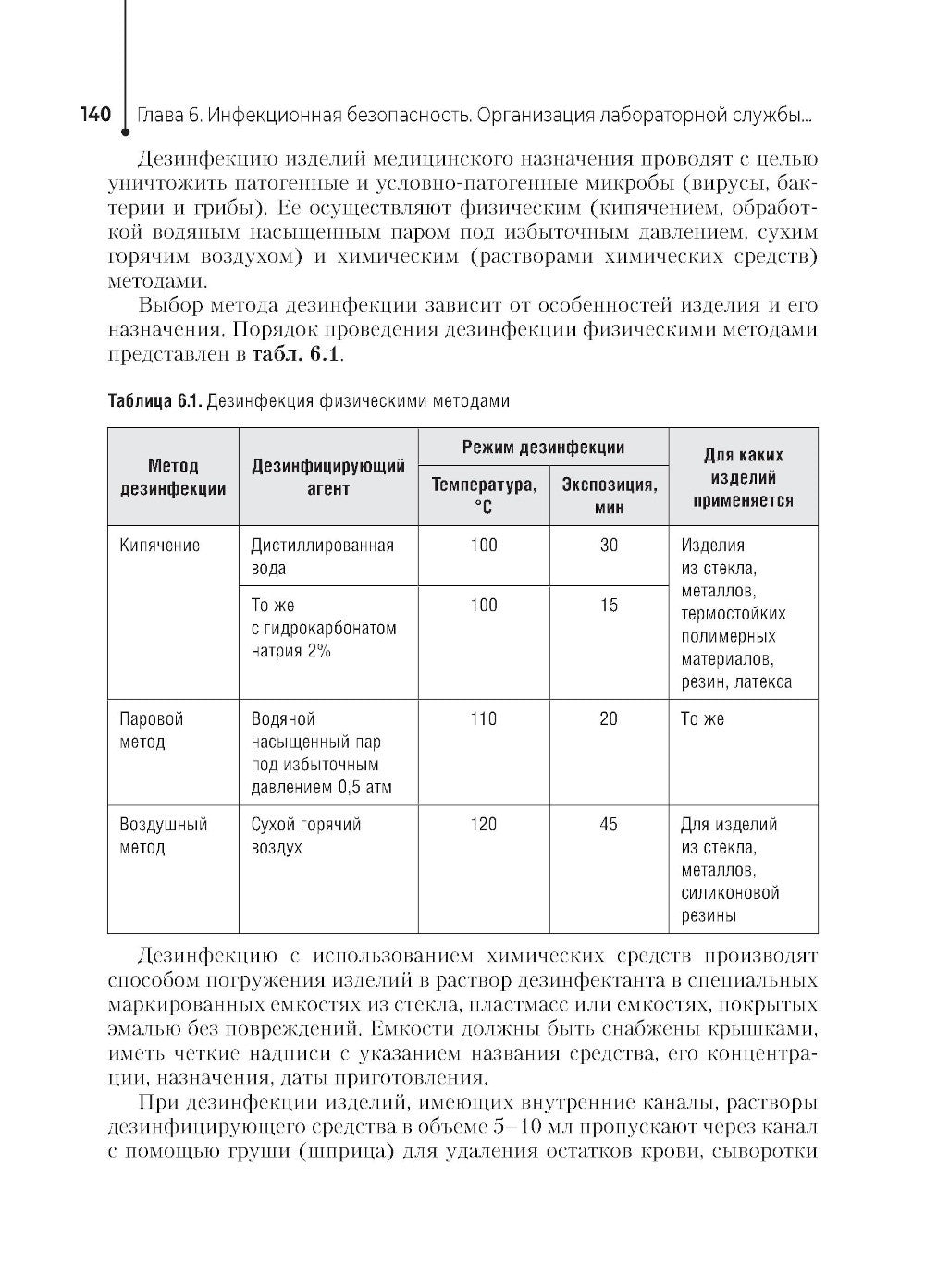 Основы микробиологии и инфекционная безопасность: Учебник