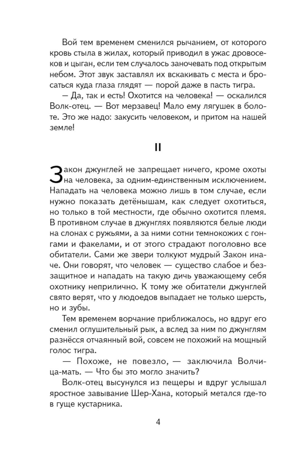 Маугли (ил. С. Ярового)