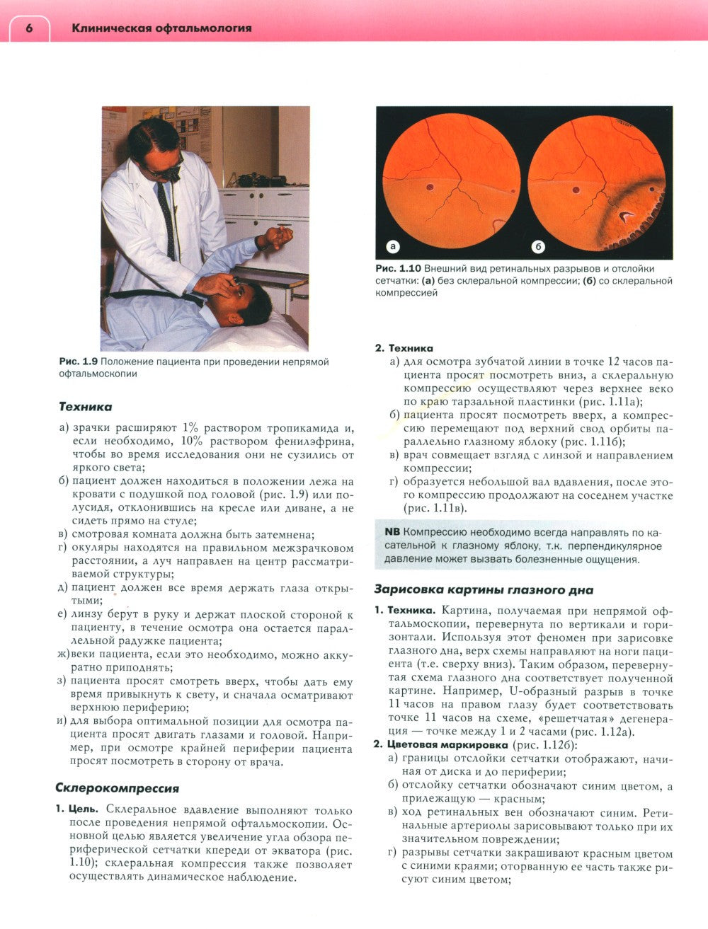 Клиническая офтальмология: систематизированный подход. 2-е изд