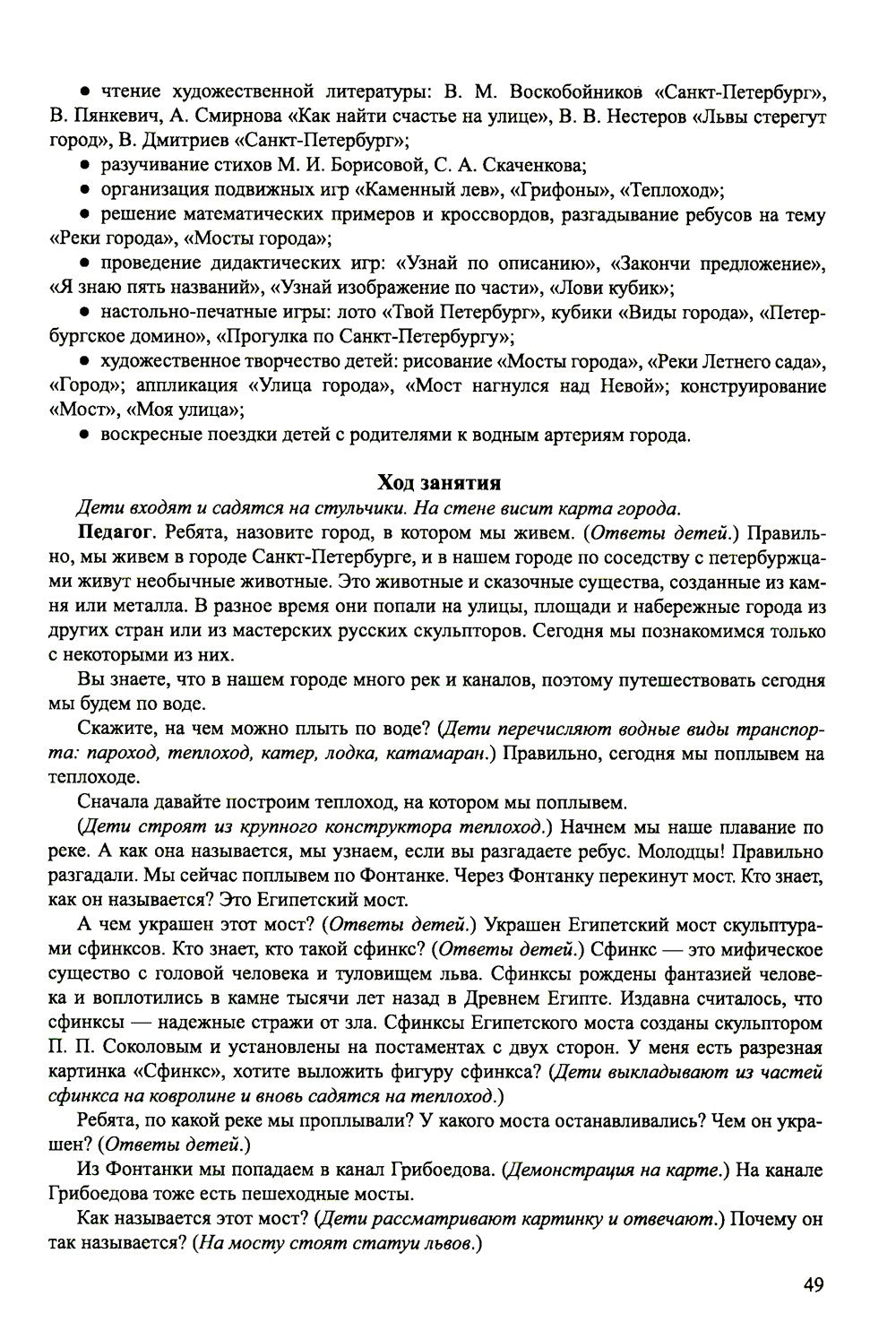 Приобщение детей старшего дошкольного возраста к культурному наследию Санкт-П...