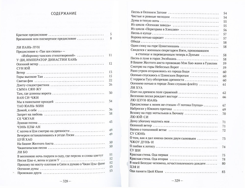 Традиционная китайская поэзия: антология