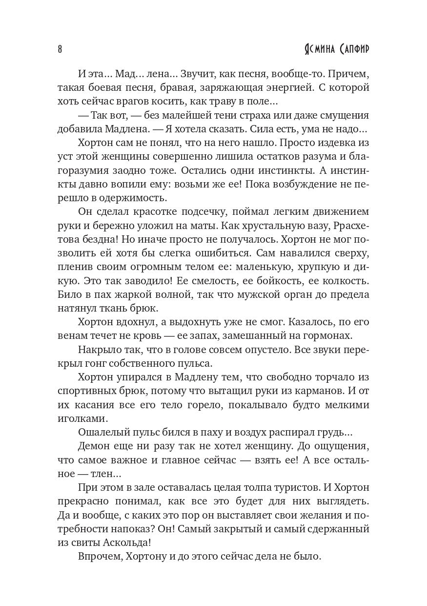 Сердце предводителя демонов